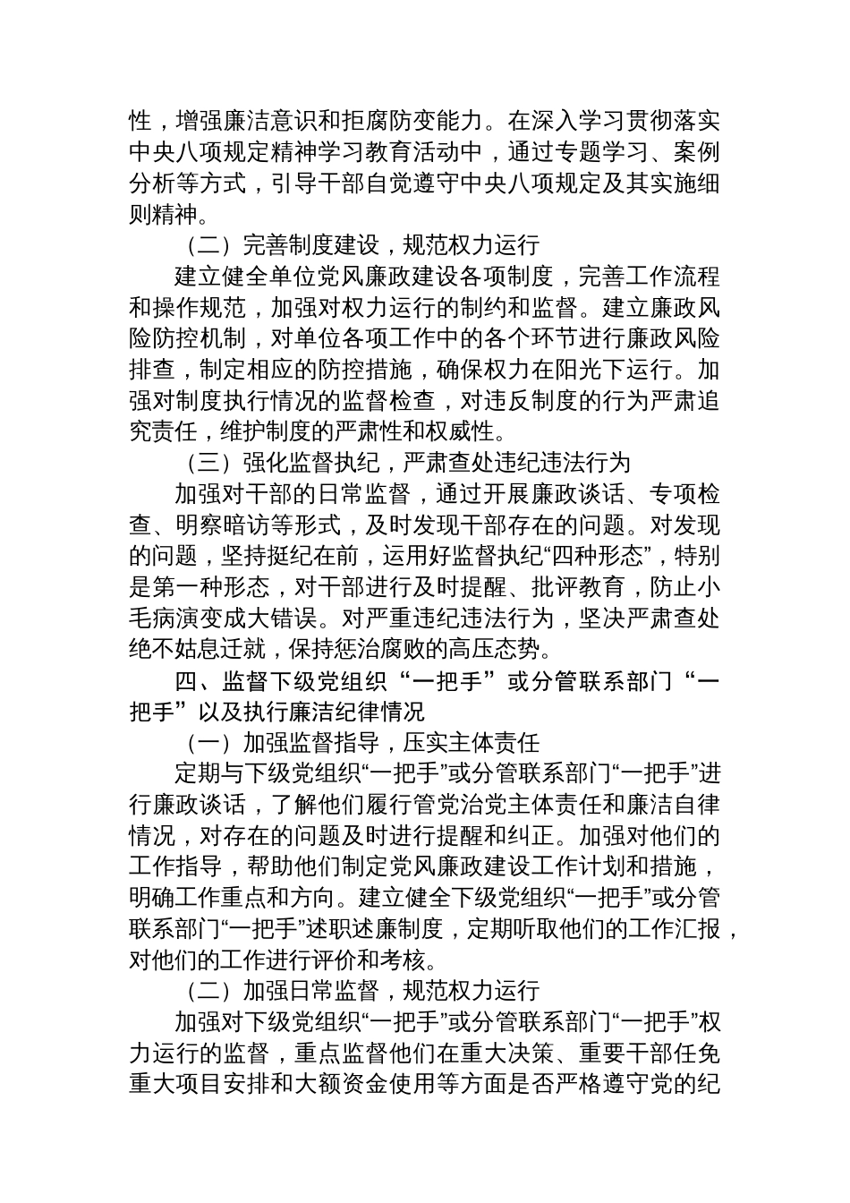 2025年机关单位领导个人述责述廉报告_第3页