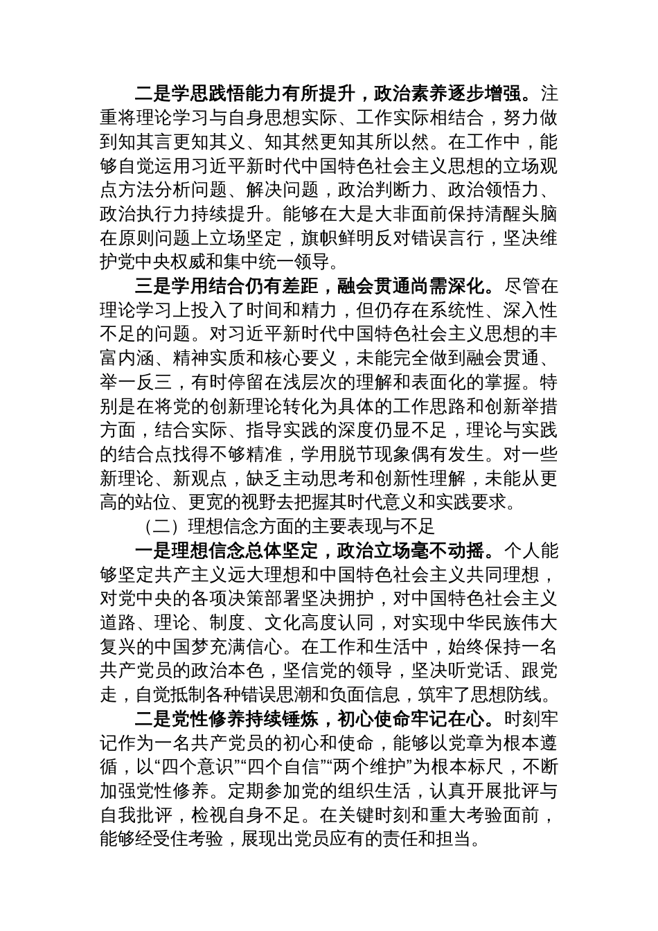 2025年科级干部进修班个人党性分析报告_第2页