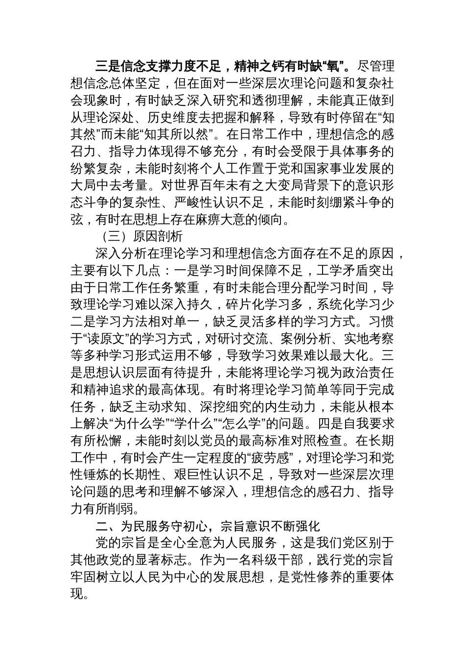 2025年科级干部进修班个人党性分析报告_第3页