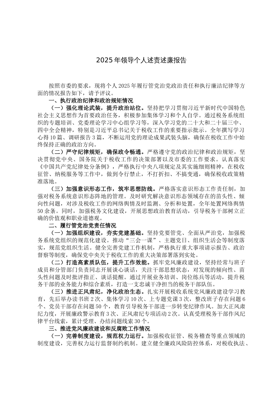 2025年领导个人述责述廉报告_第1页