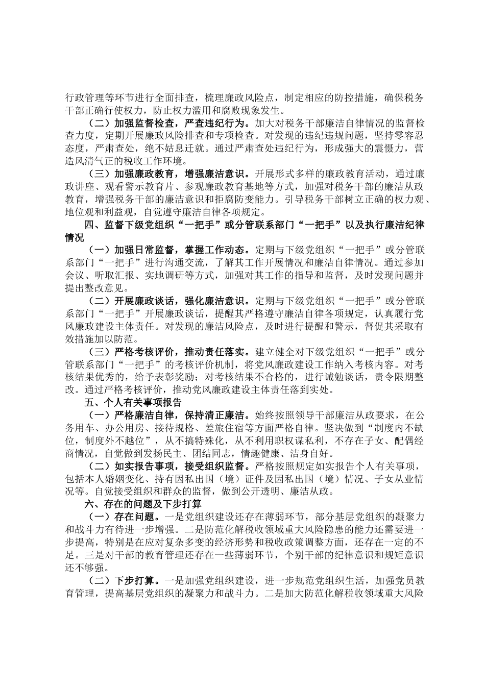 2025年领导个人述责述廉报告_第2页