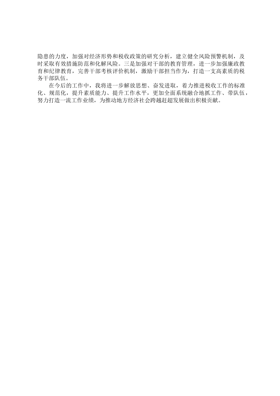 2025年领导个人述责述廉报告_第3页