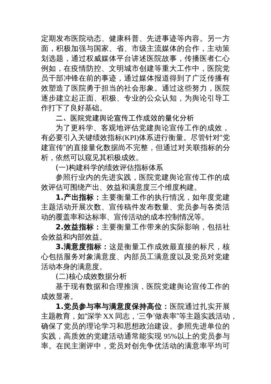 XX市第二医院关于新时代加强公立医院党建舆论引导与宣传工作的调研报告_第3页