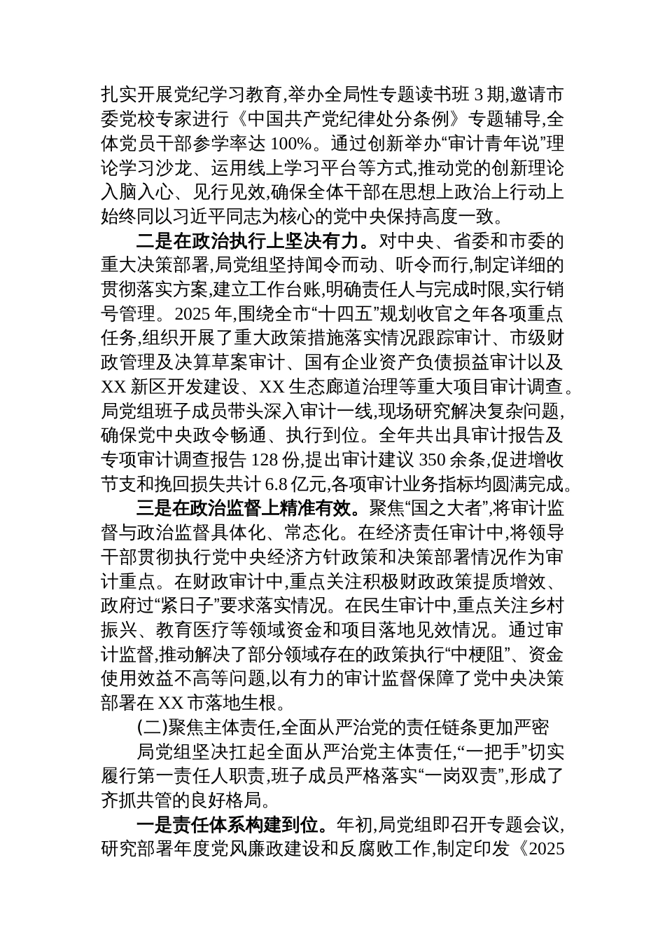 XX市审计局2025年政治生态分析报告_第2页