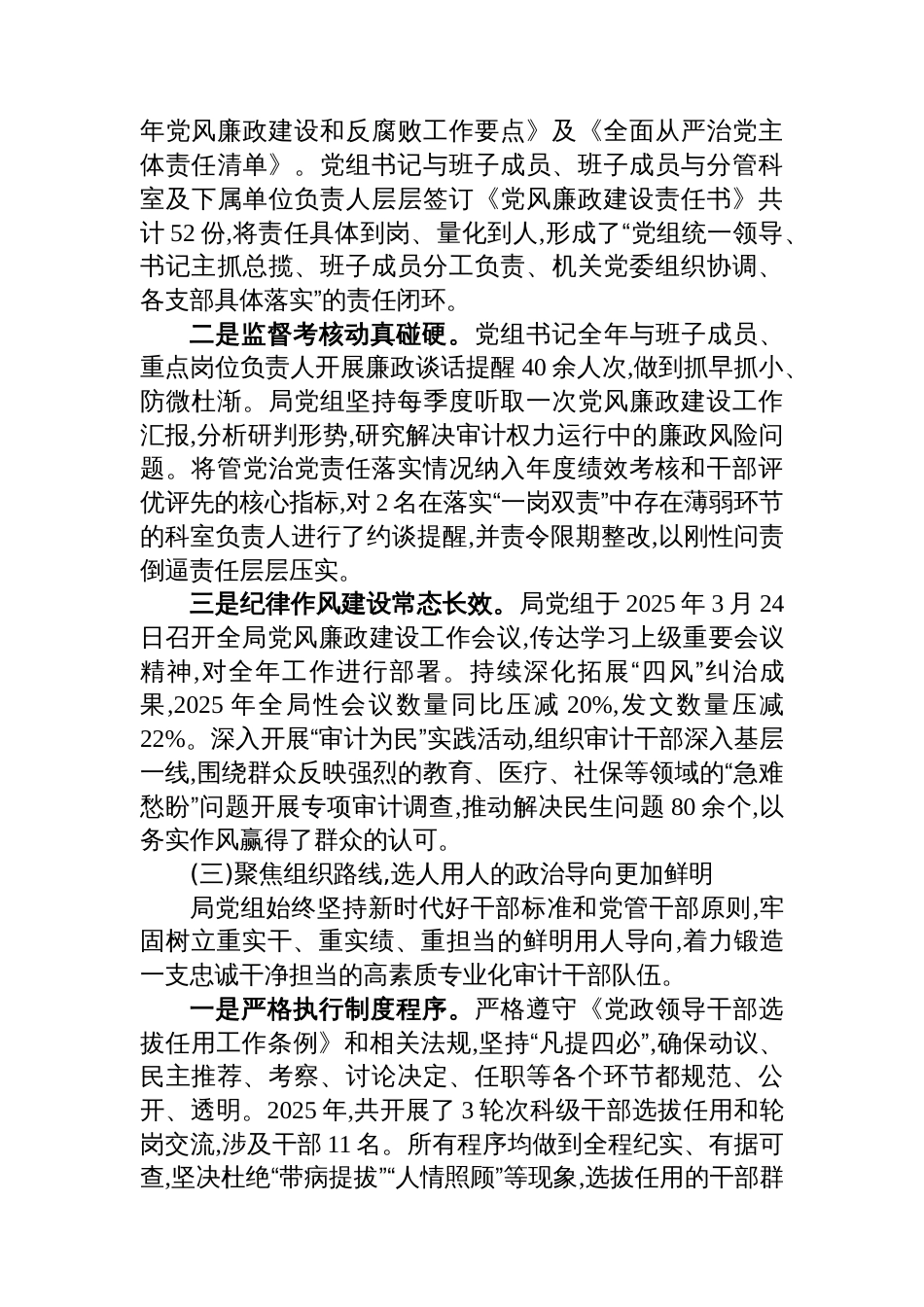 XX市审计局2025年政治生态分析报告_第3页