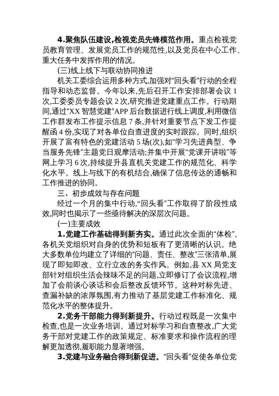 XX县委直属机关工委关于开展党建工作“回头看”专项行动的情况报告_第3页