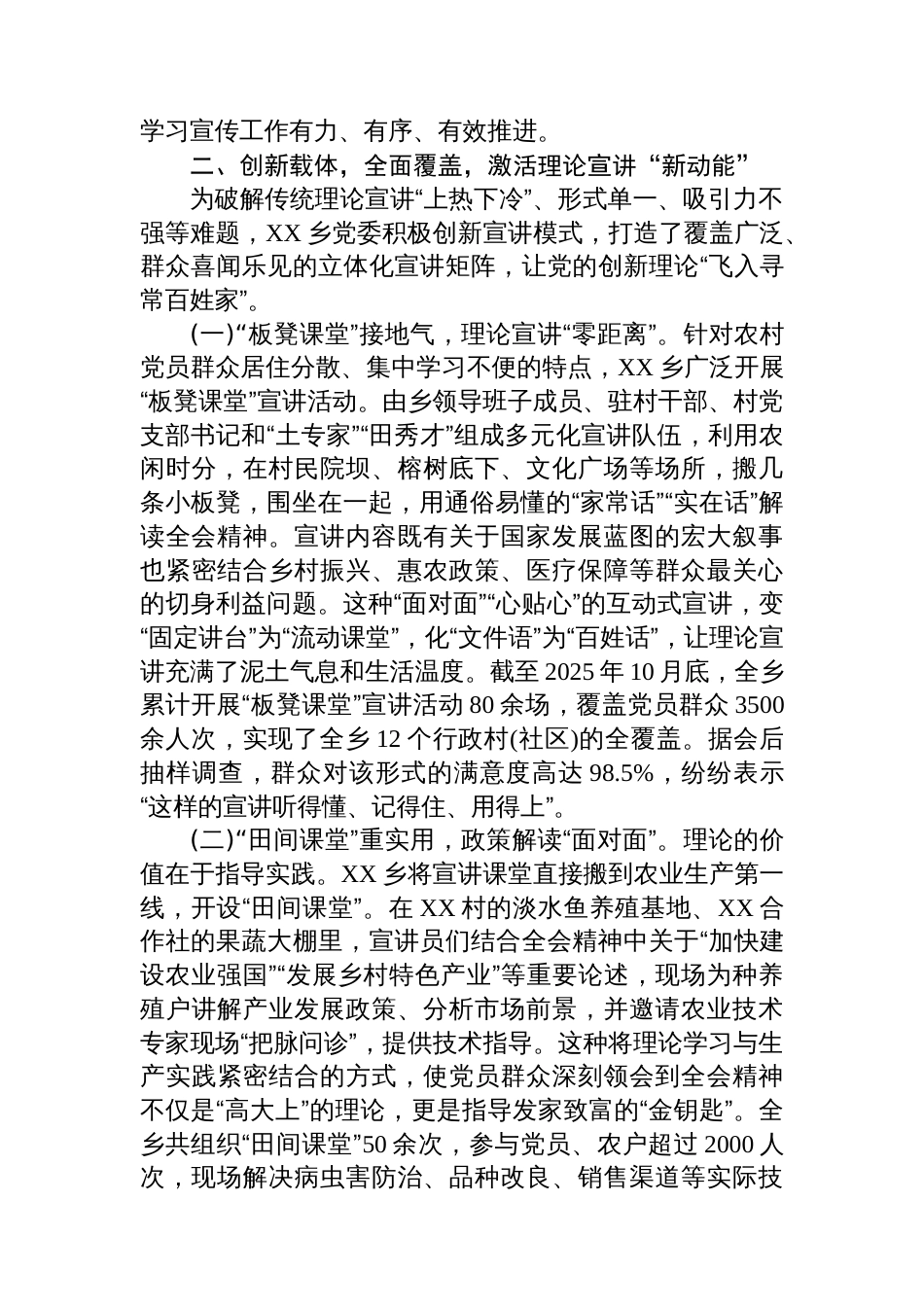 XX乡创新形式宣讲党的二十届四中全会精神的经验材料_第2页