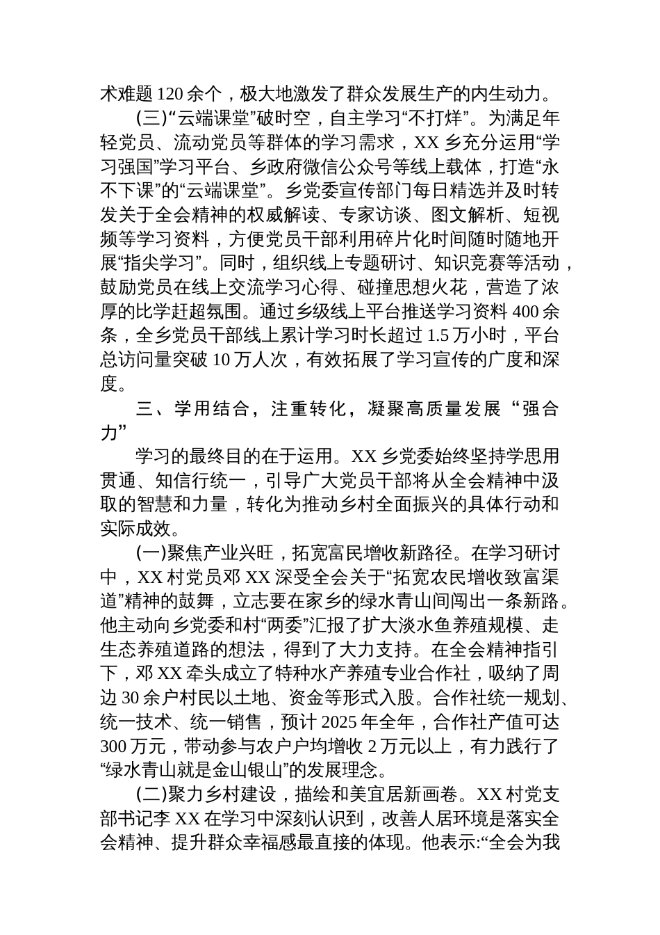 XX乡创新形式宣讲党的二十届四中全会精神的经验材料_第3页