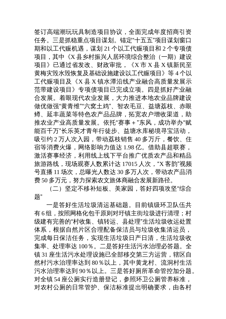 XX镇“百千万工程”专题工作报告_第2页