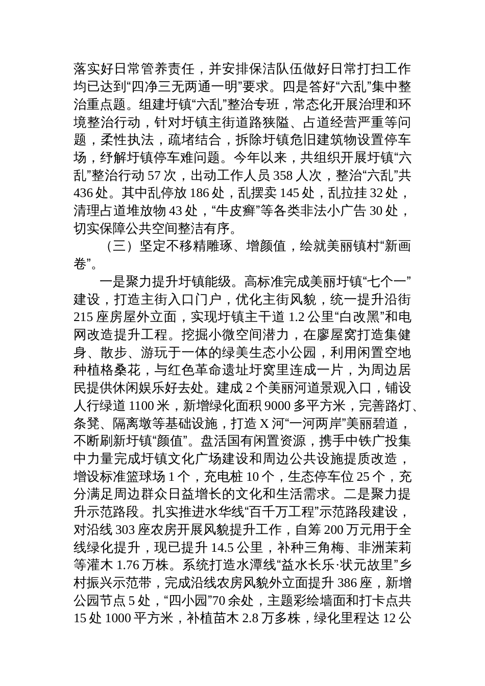 XX镇“百千万工程”专题工作报告_第3页