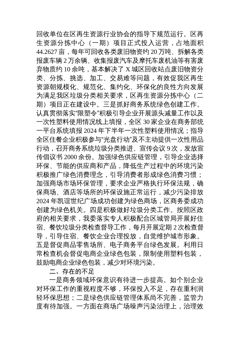 X区委组织部关于市委提级巡察整改进展情况的报告_第2页