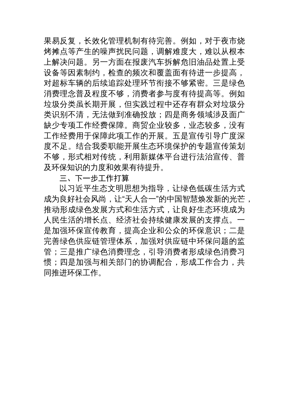 X区委组织部关于市委提级巡察整改进展情况的报告_第3页