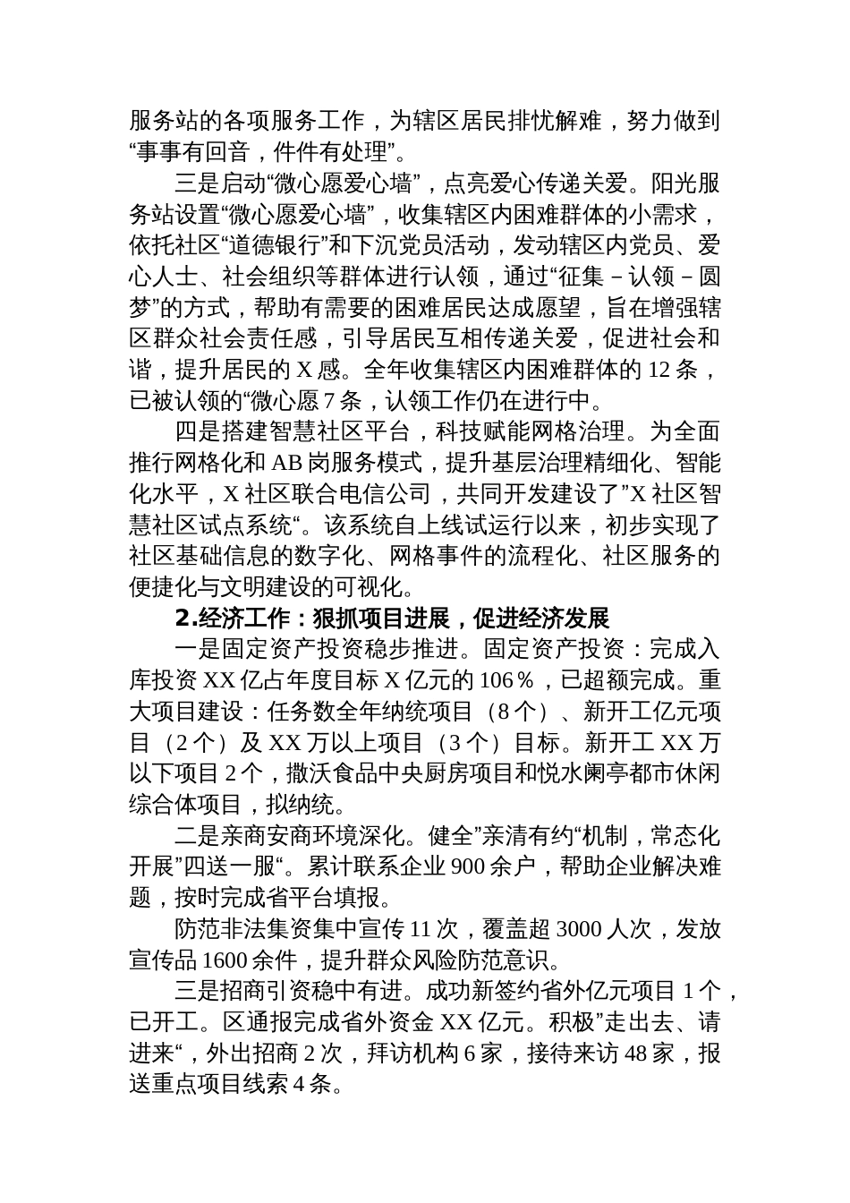 X社区2025年工作总结和2026年工作计划_第2页