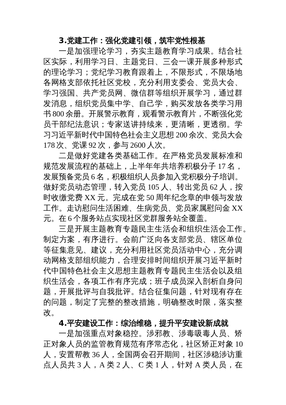 X社区2025年工作总结和2026年工作计划_第3页