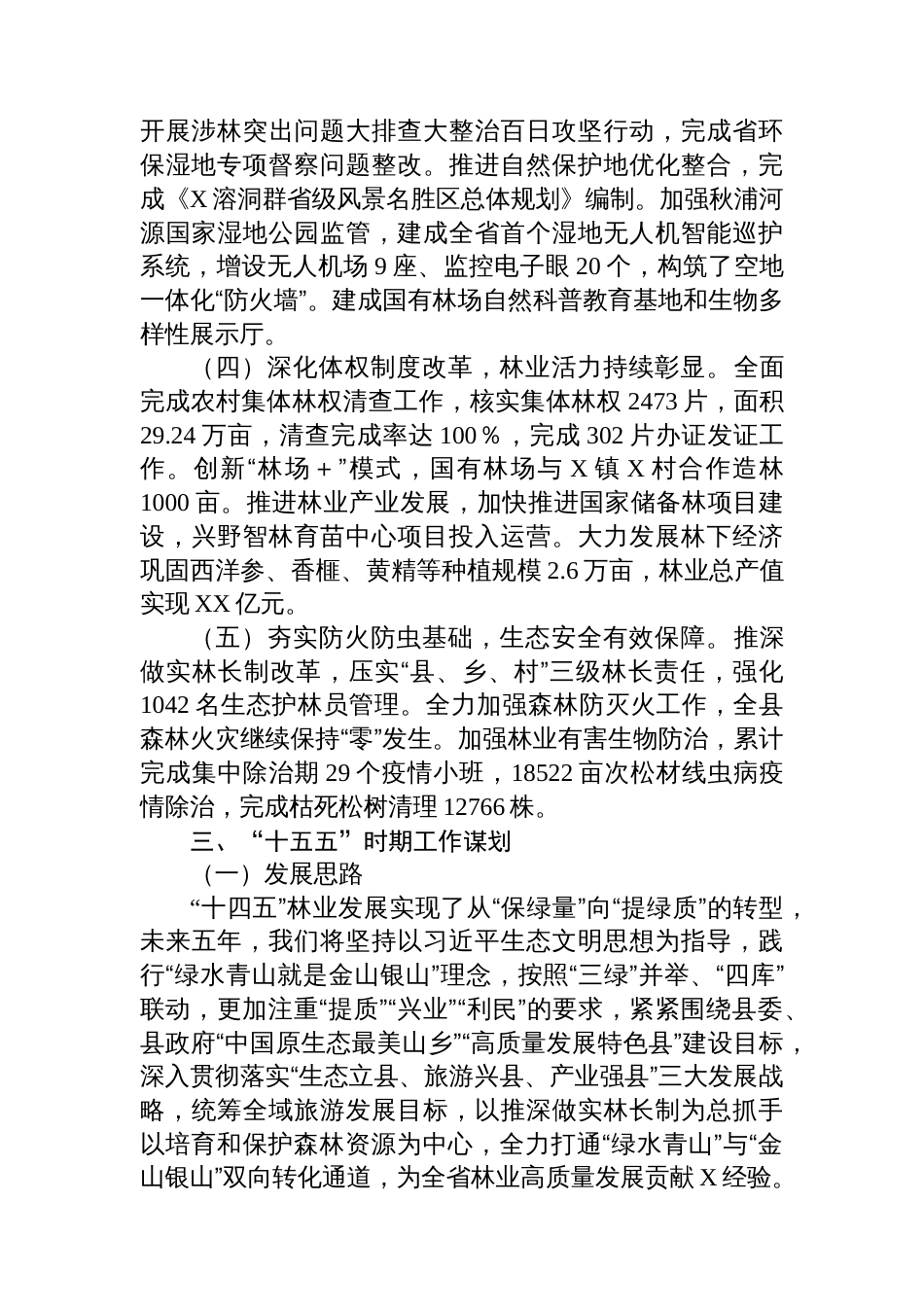 X县林业局“十四五”以来工作总结及“十五五”时期工作谋划_第2页