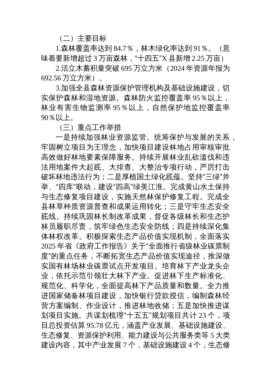 X县林业局“十四五”以来工作总结及“十五五”时期工作谋划_第3页