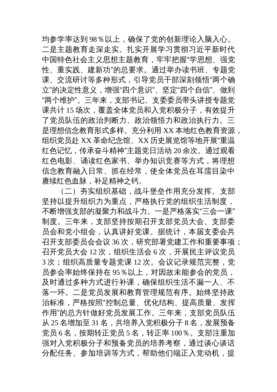 党支部委员会换届选举工作报告_第2页