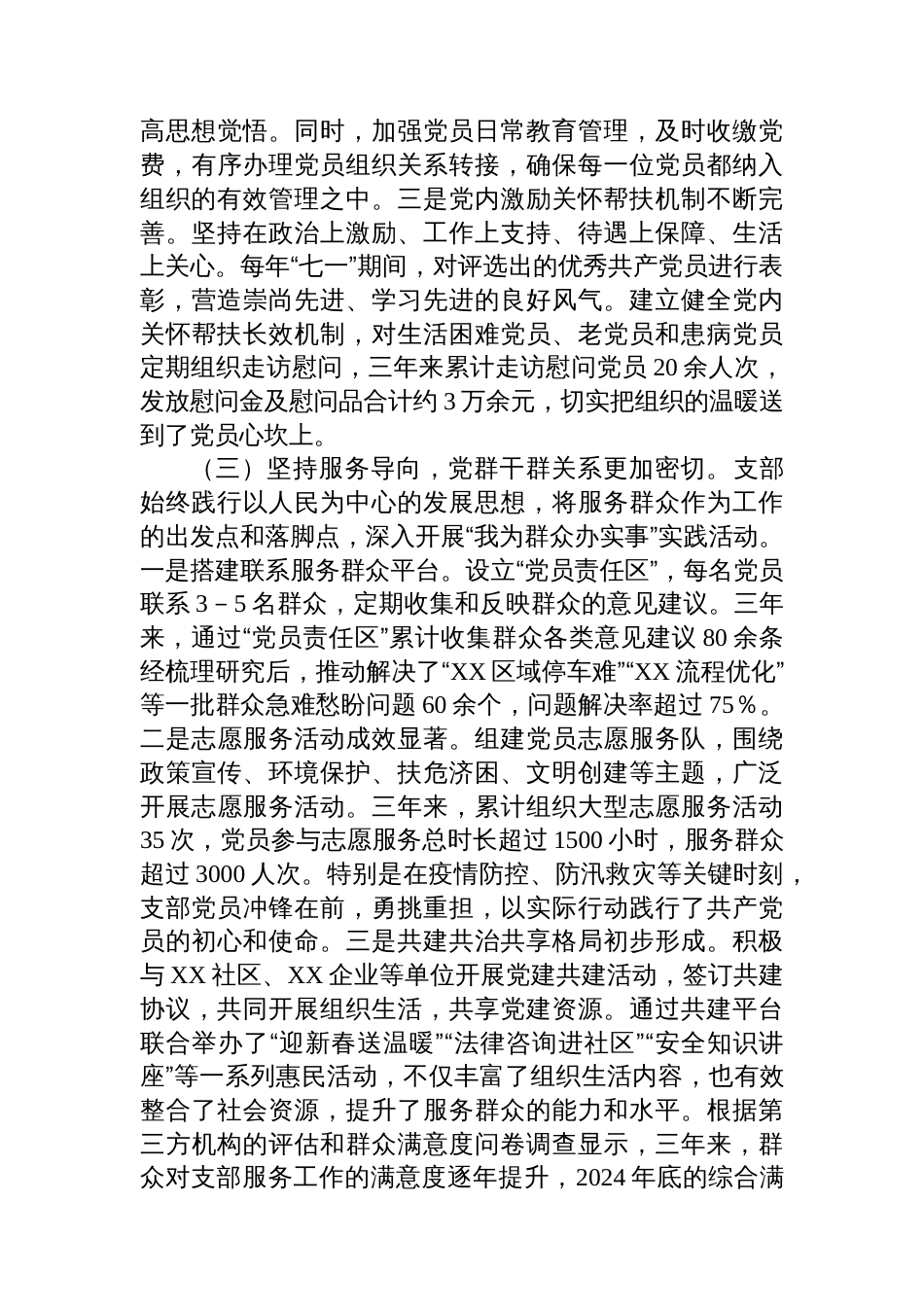 党支部委员会换届选举工作报告_第3页