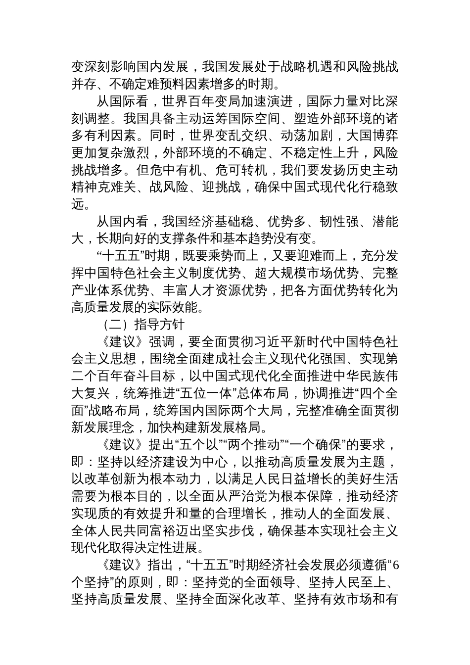 读懂把握二十届四中全会精神:十一个关键词_第2页