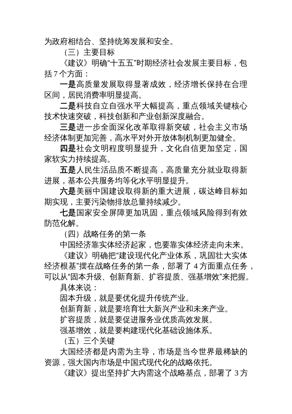 读懂把握二十届四中全会精神:十一个关键词_第3页