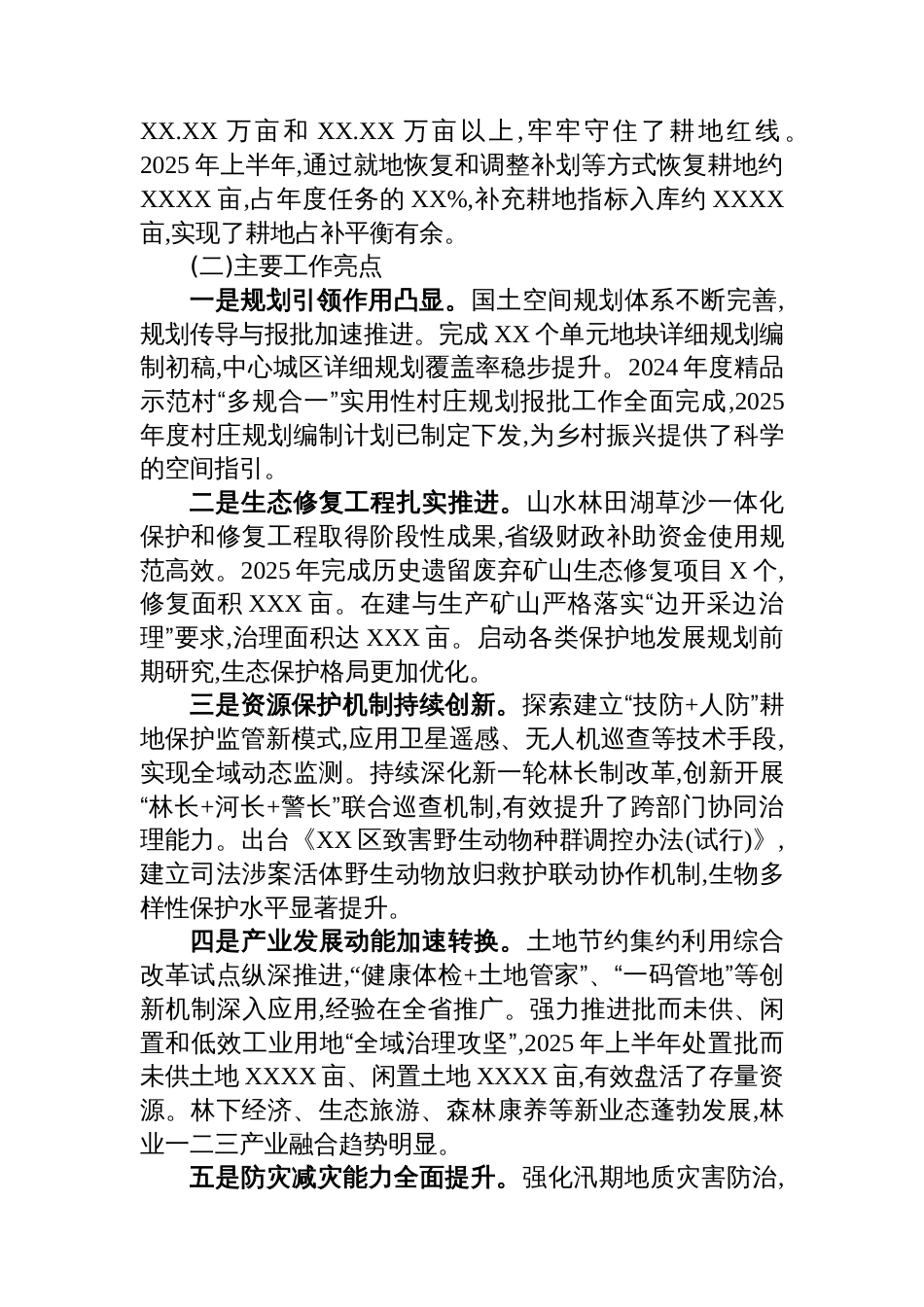 关于XX区2025年及“十四五”林业工作情况和“十五五”工作思路的报告_第2页