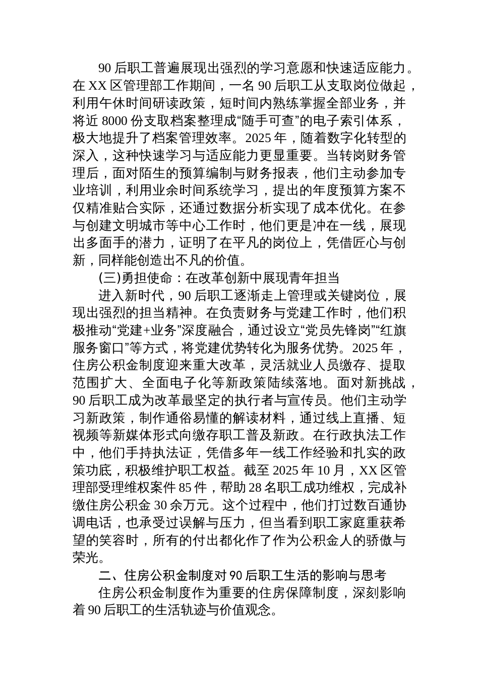 关于XX市住房公积金系统90后职工工作生活体会与未来展望的报告_第2页