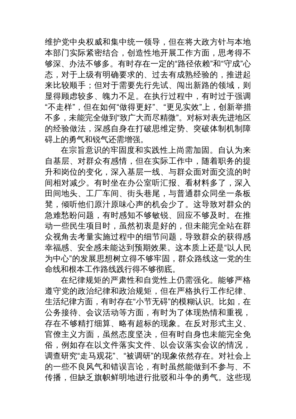 关于参加2025年市委党校县处级领导干部进修班的个人党性分析报告_第3页