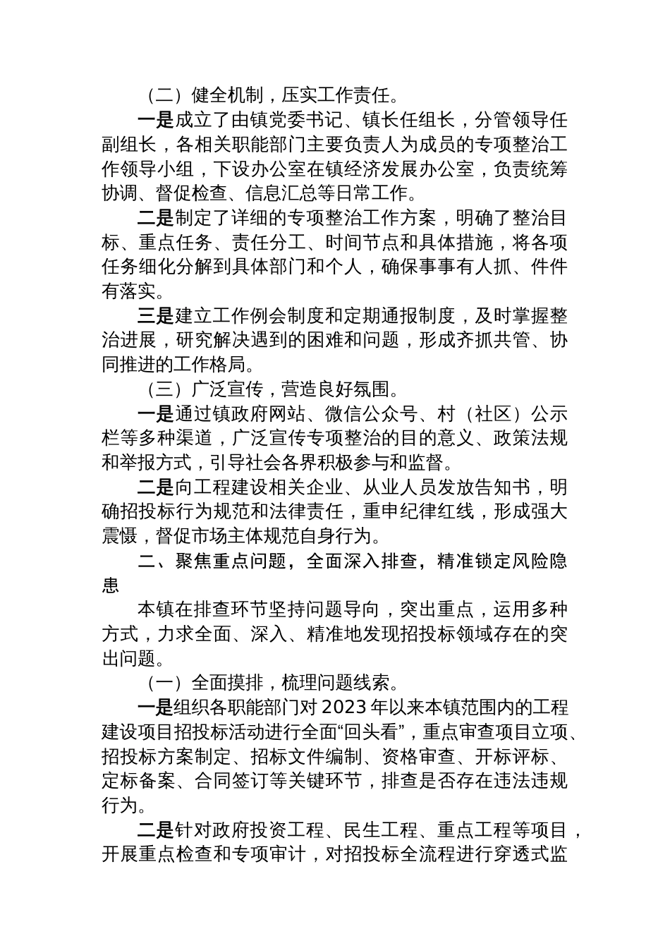 关于集中开展工程建设招投标领域专项整治工作进展情况报告_第2页