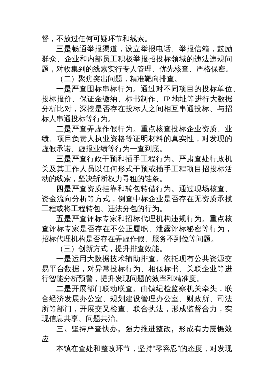 关于集中开展工程建设招投标领域专项整治工作进展情况报告_第3页