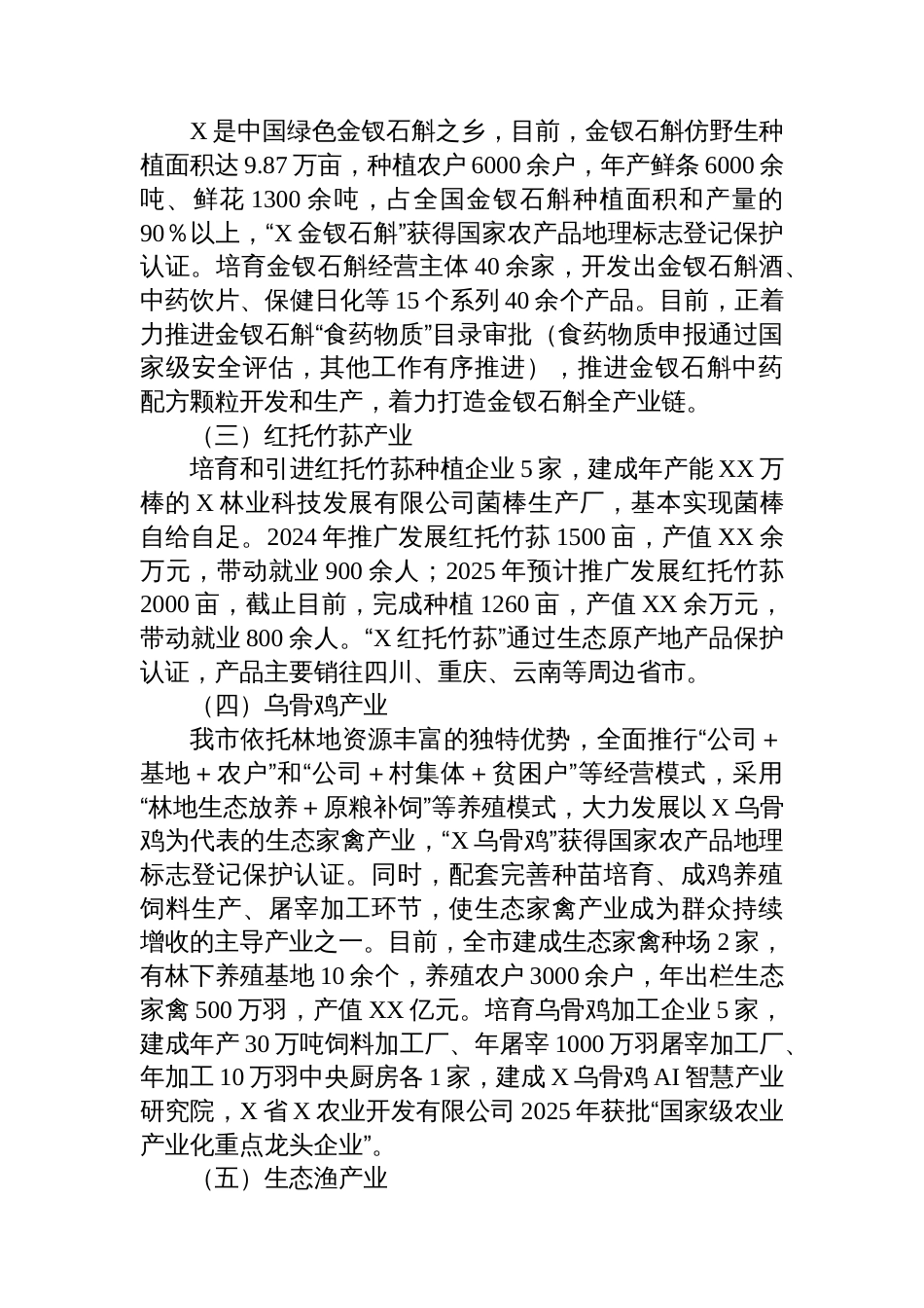 关于全市特色农业产业发展情况的调研报告_第2页