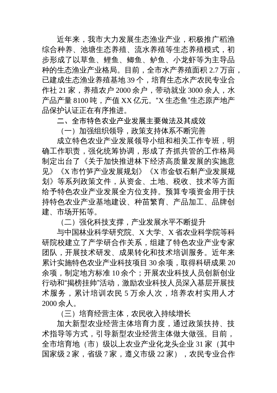 关于全市特色农业产业发展情况的调研报告_第3页