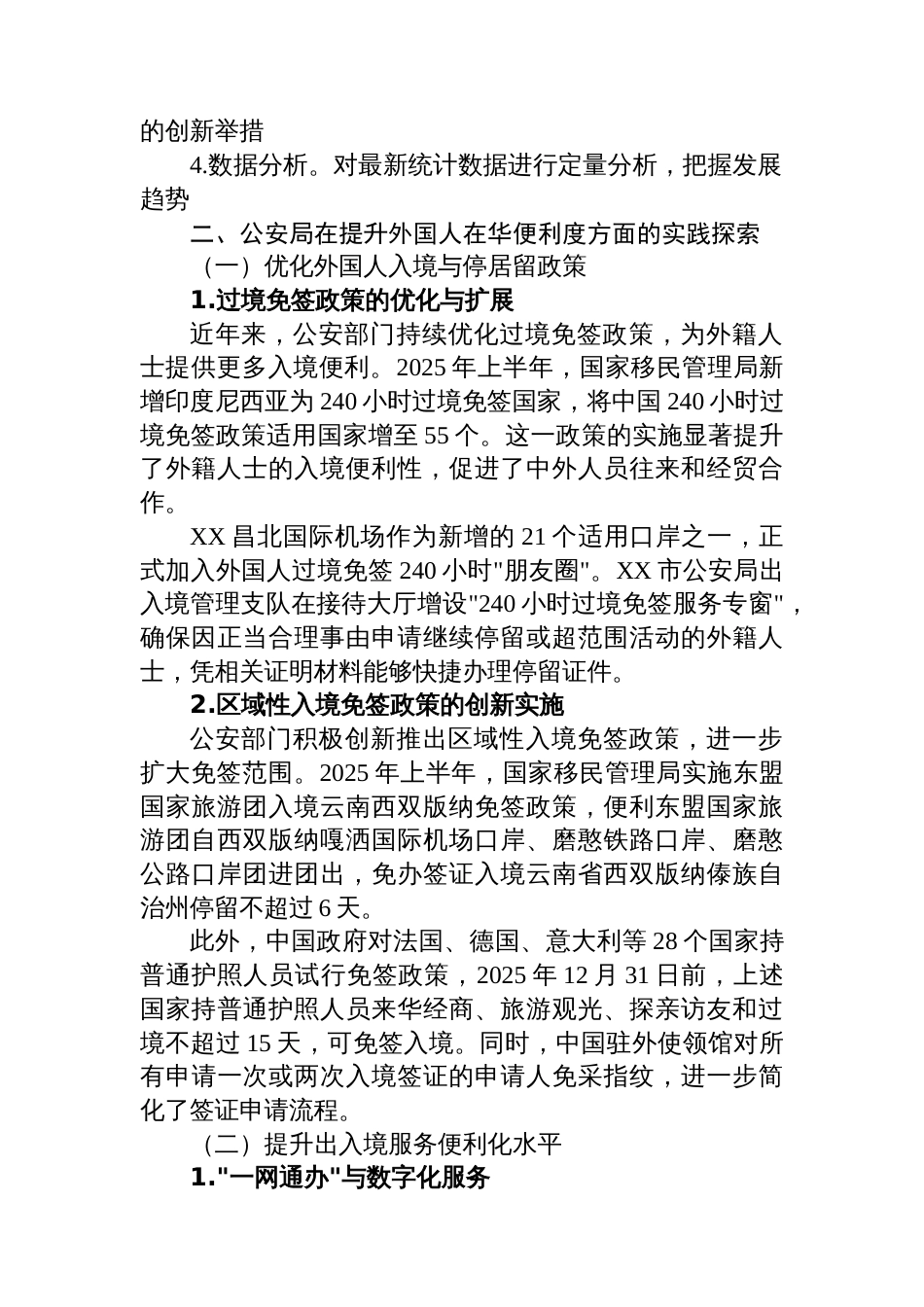 关于提升外国人在华便利度的调研报告_第2页