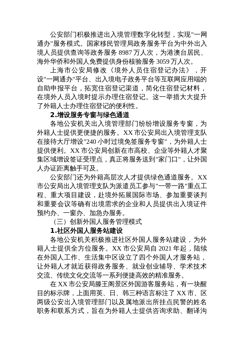 关于提升外国人在华便利度的调研报告_第3页