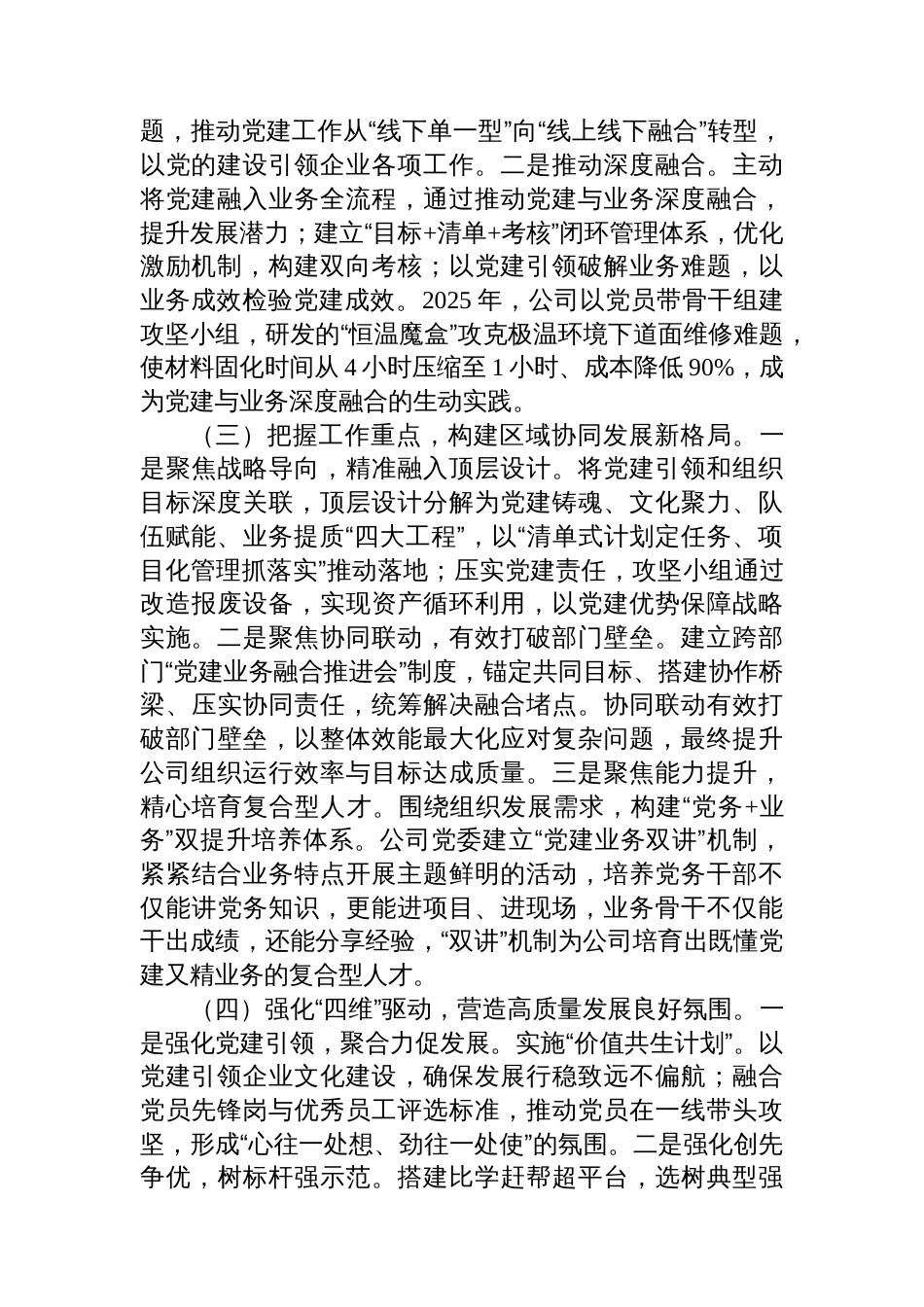 国有企业党委2025年前三季度抓基层党建工作述职报告_第2页