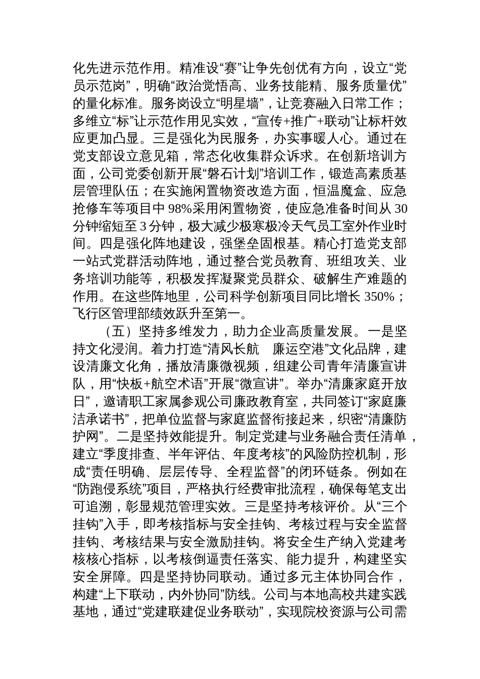 国有企业党委2025年前三季度抓基层党建工作述职报告_第3页