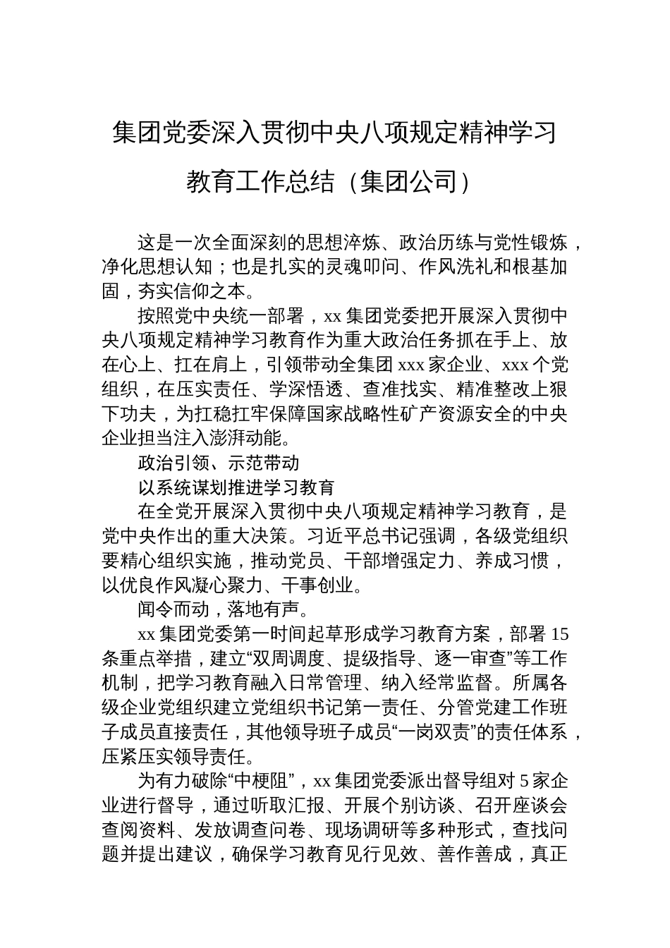 集团党委深入贯彻作风建设学习教育工作总结(集团公司)_第1页
