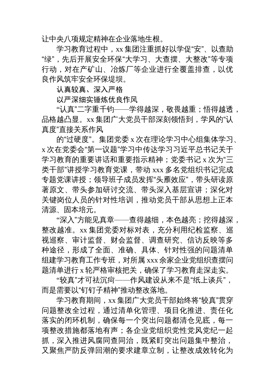 集团党委深入贯彻作风建设学习教育工作总结(集团公司)_第2页