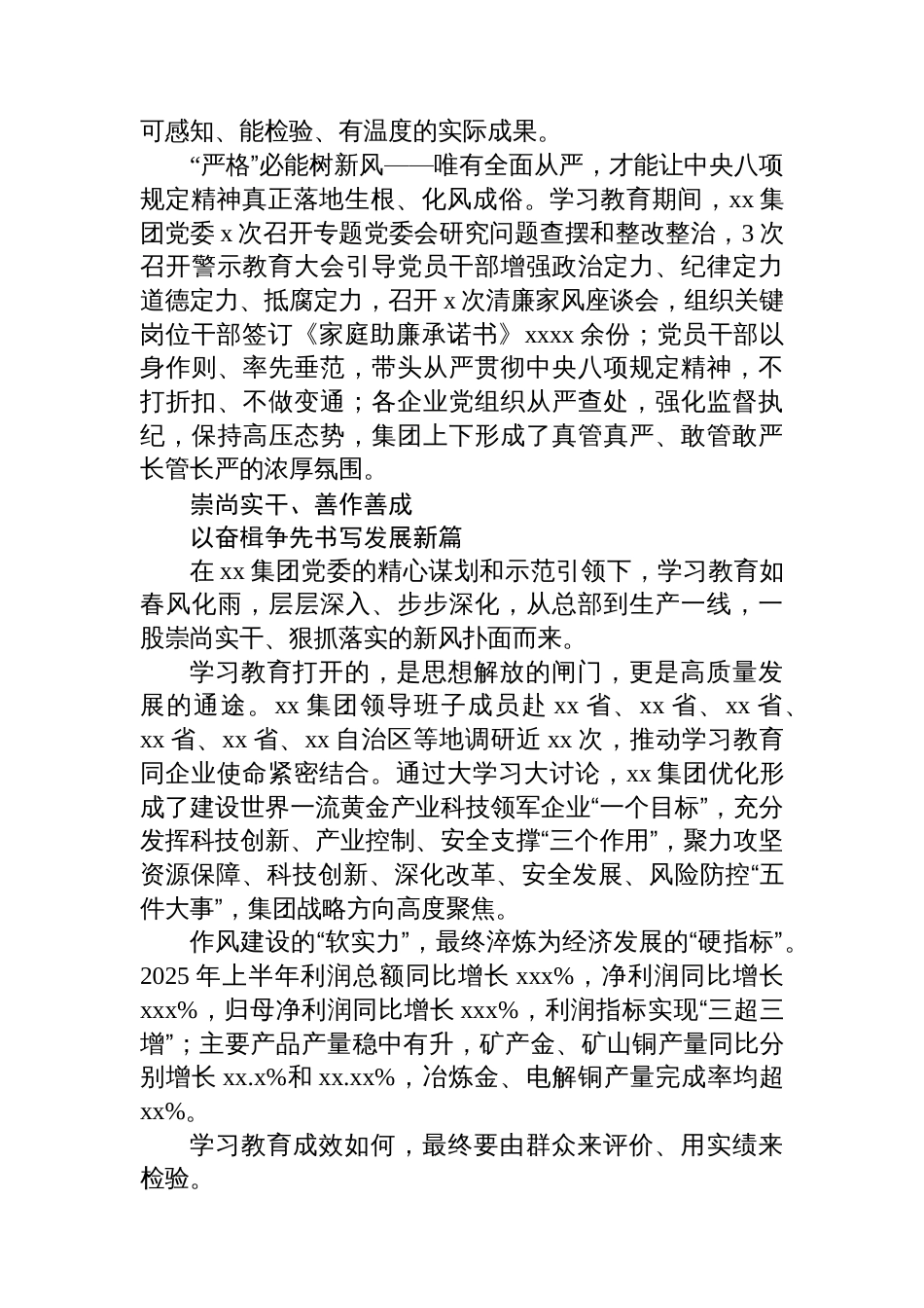 集团党委深入贯彻作风建设学习教育工作总结(集团公司)_第3页