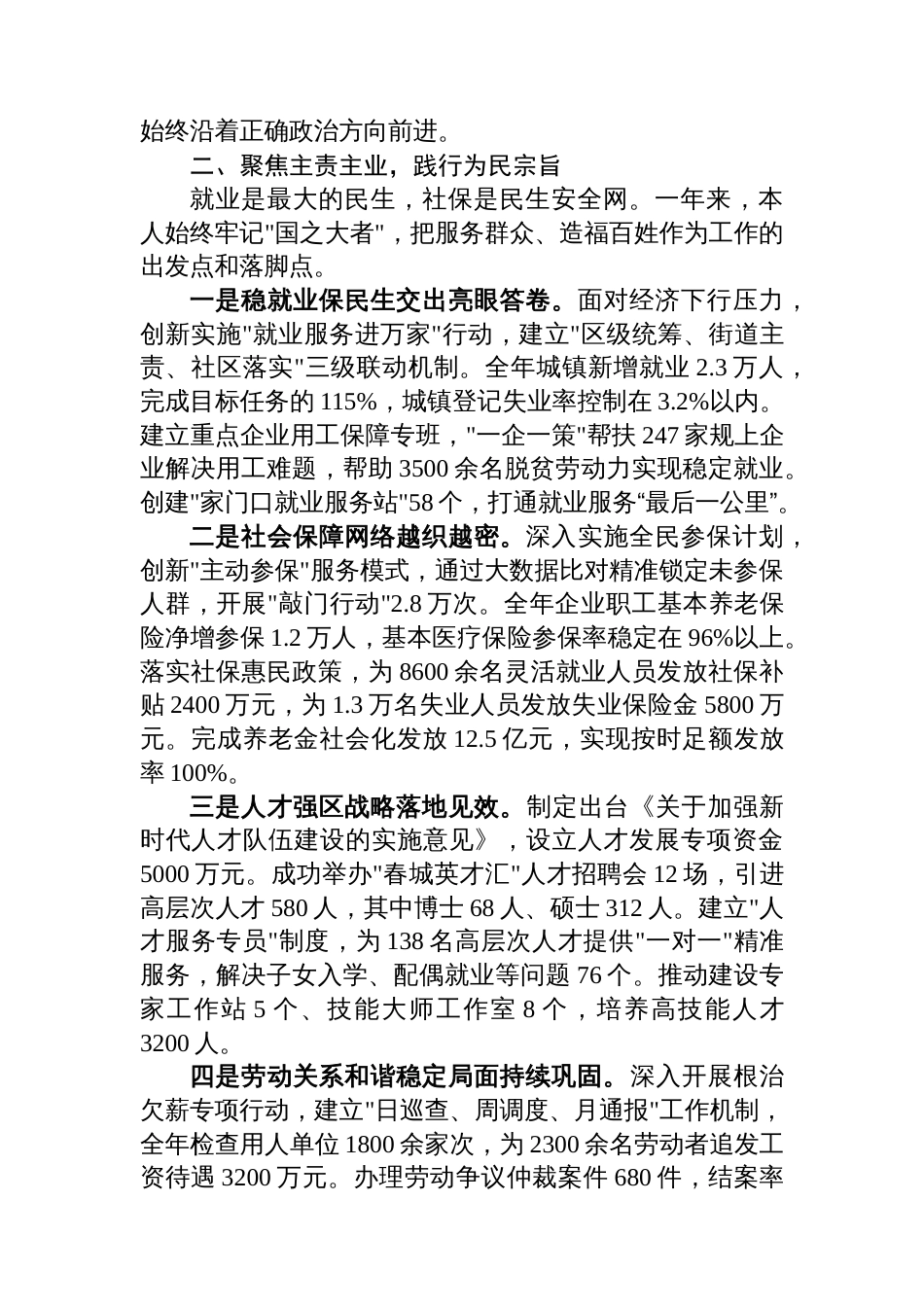 局党组书记、局长2025年度述职述德述廉报告_第2页