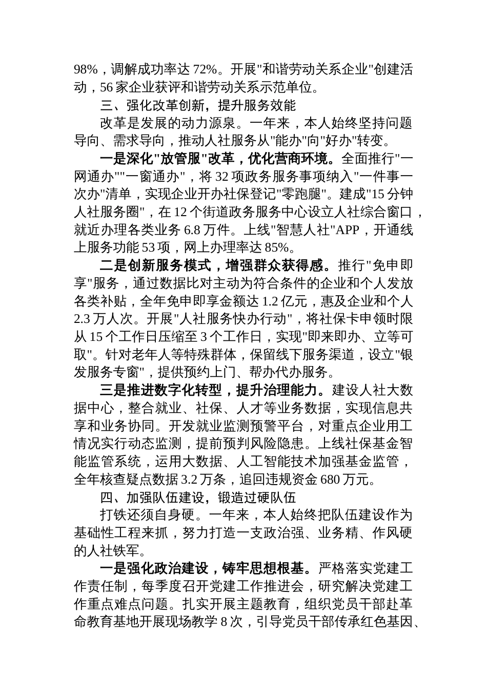 局党组书记、局长2025年度述职述德述廉报告_第3页