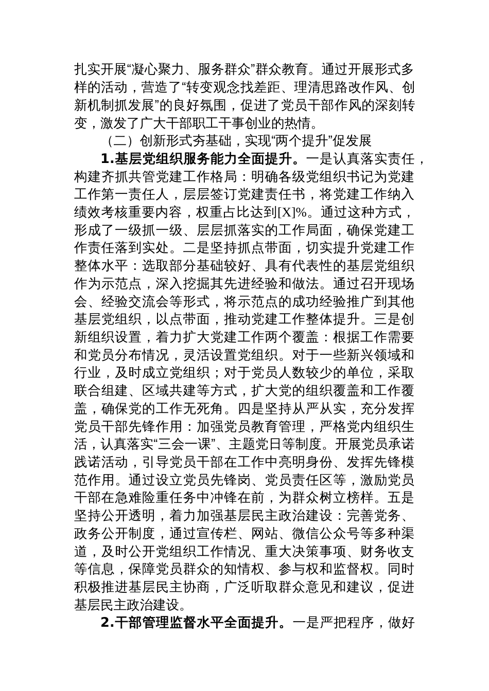 某党群工作部2025年工作总结暨2026年工作思路_第2页