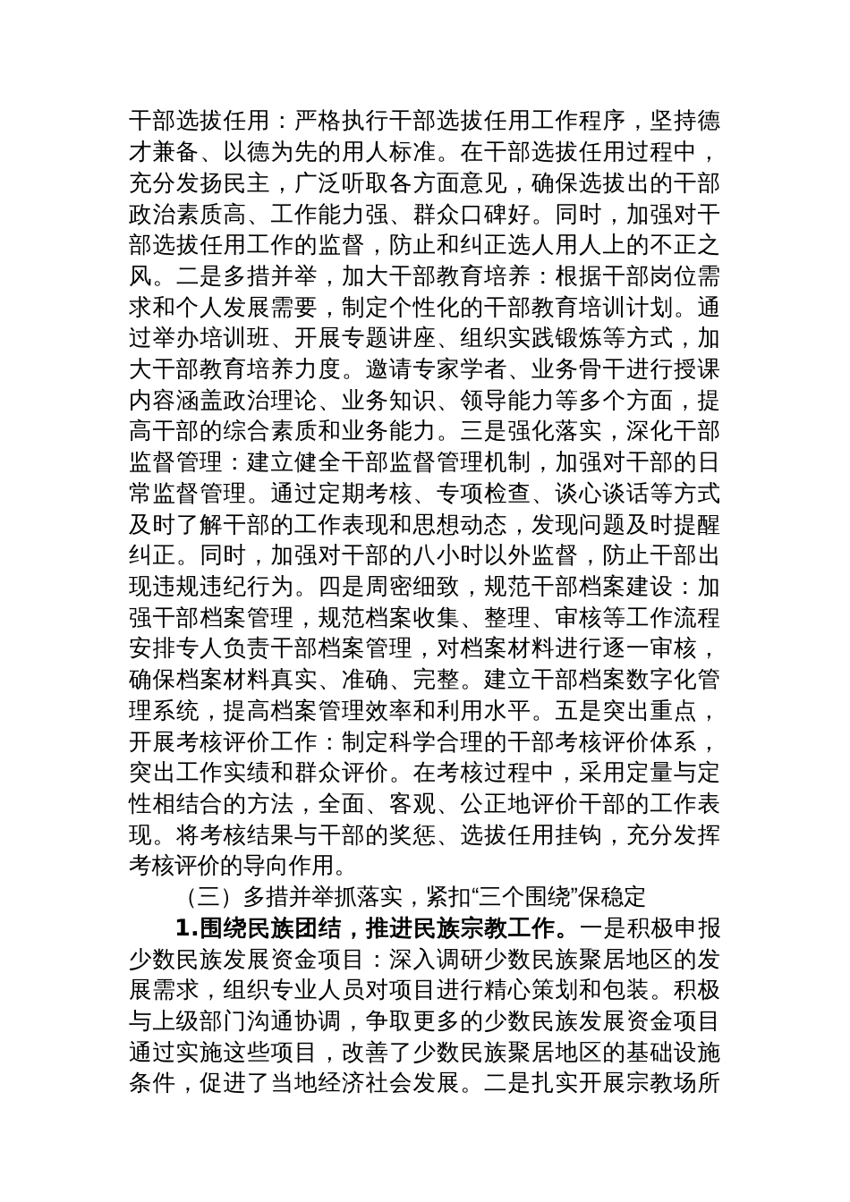 某党群工作部2025年工作总结暨2026年工作思路_第3页