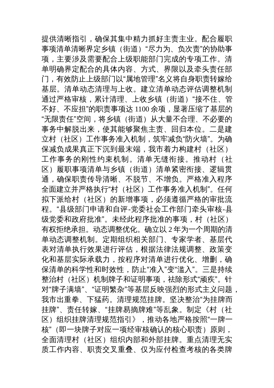 某市关于深化基层减负提升基层治理水平工作情况的报告_第2页