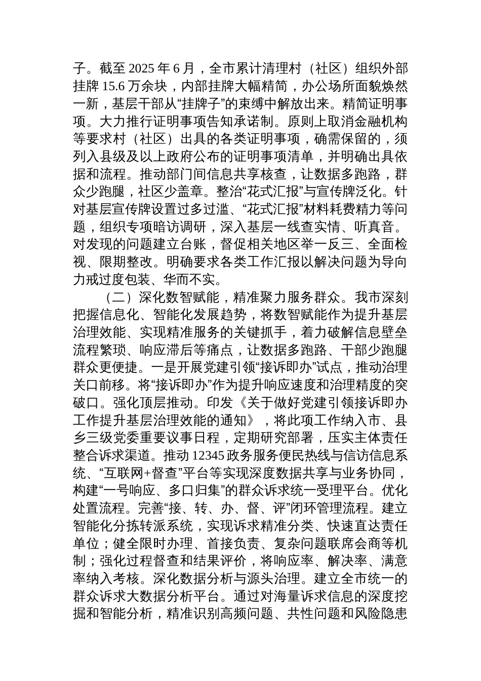 某市关于深化基层减负提升基层治理水平工作情况的报告_第3页