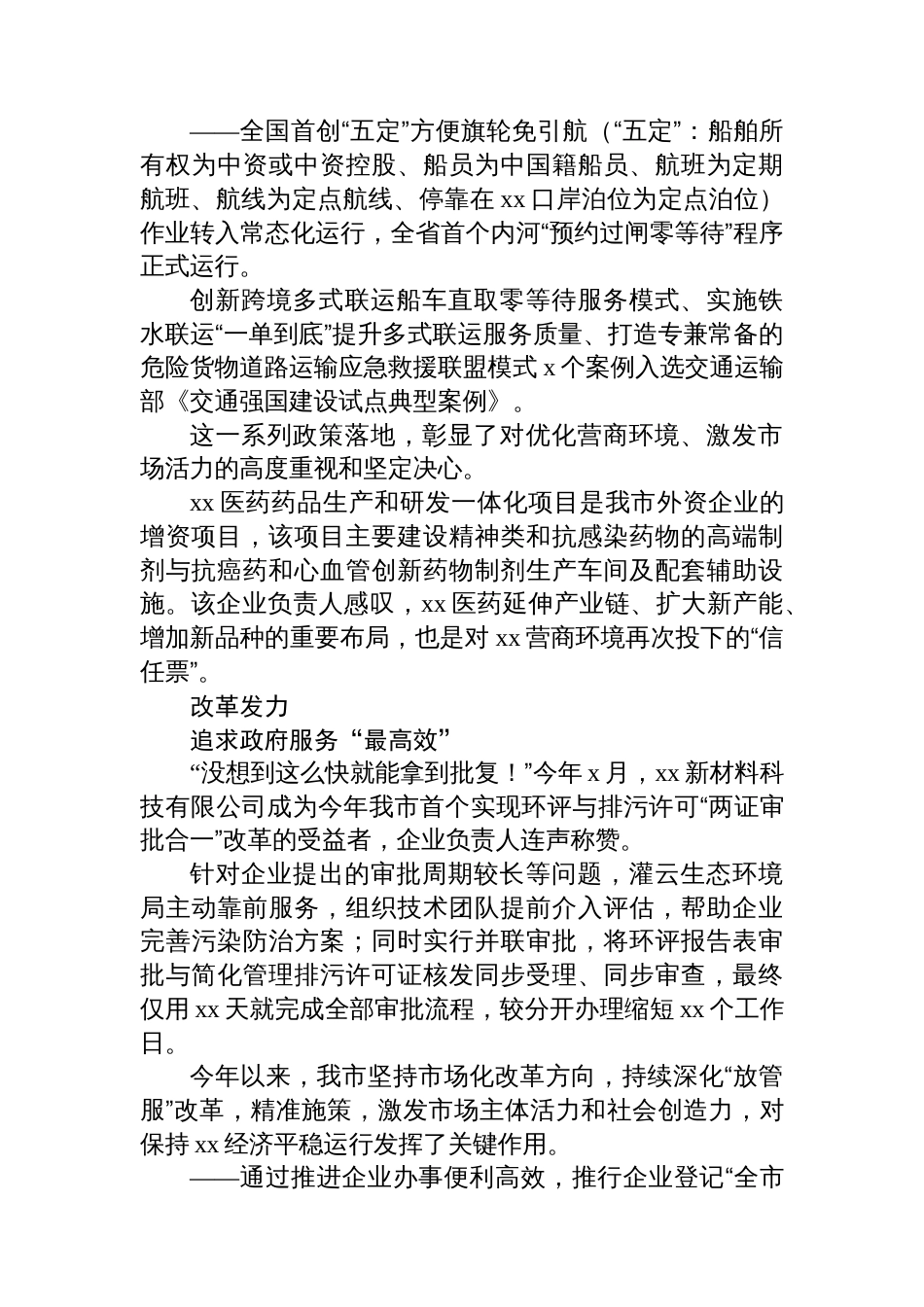 全市持续优化营商环境工作总结材料汇编(3篇)_第3页