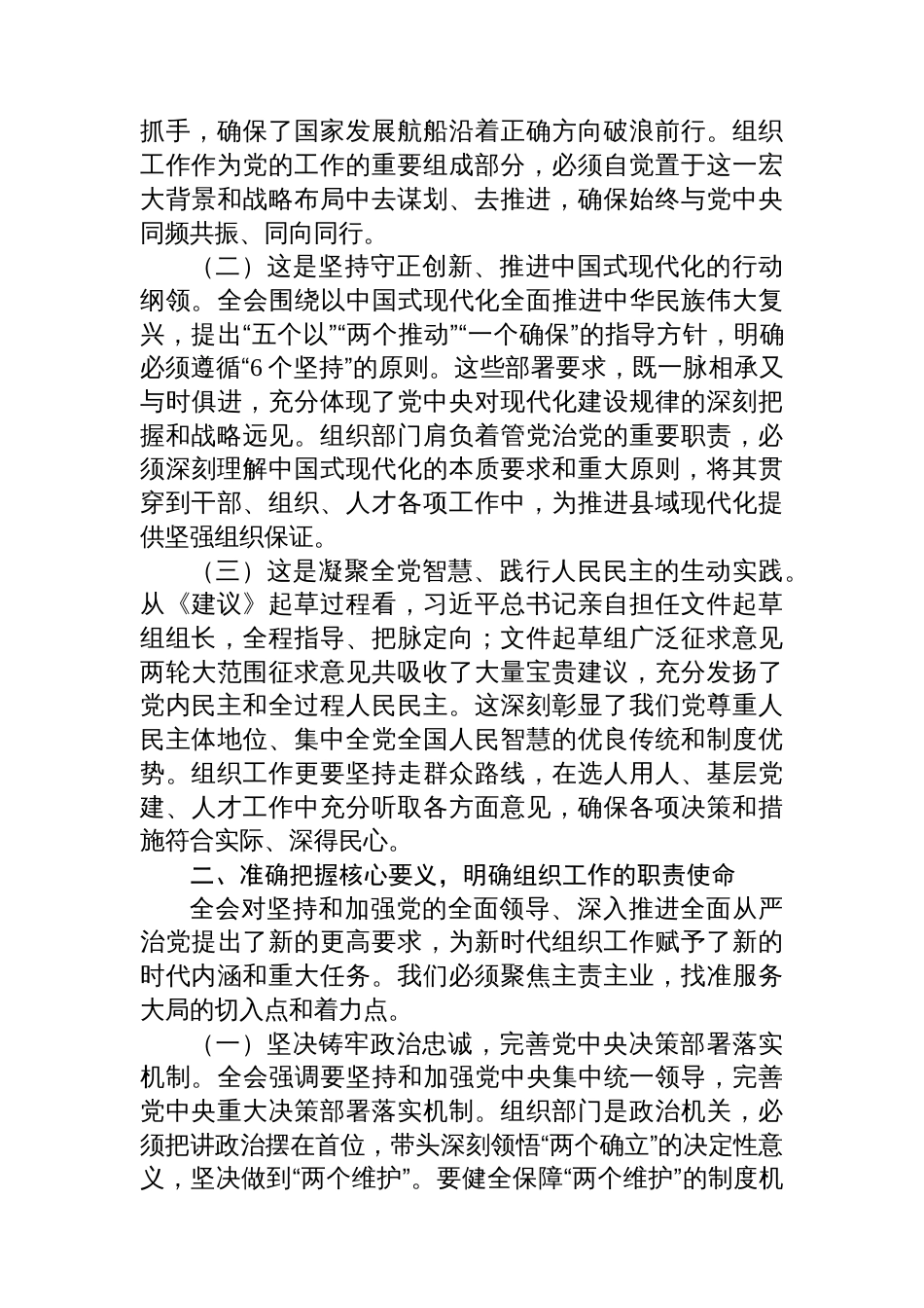 深学细悟担使命+凝心聚力谱新篇——县委组织部部长学习党的二十届四中全会精神的心得体会_第2页