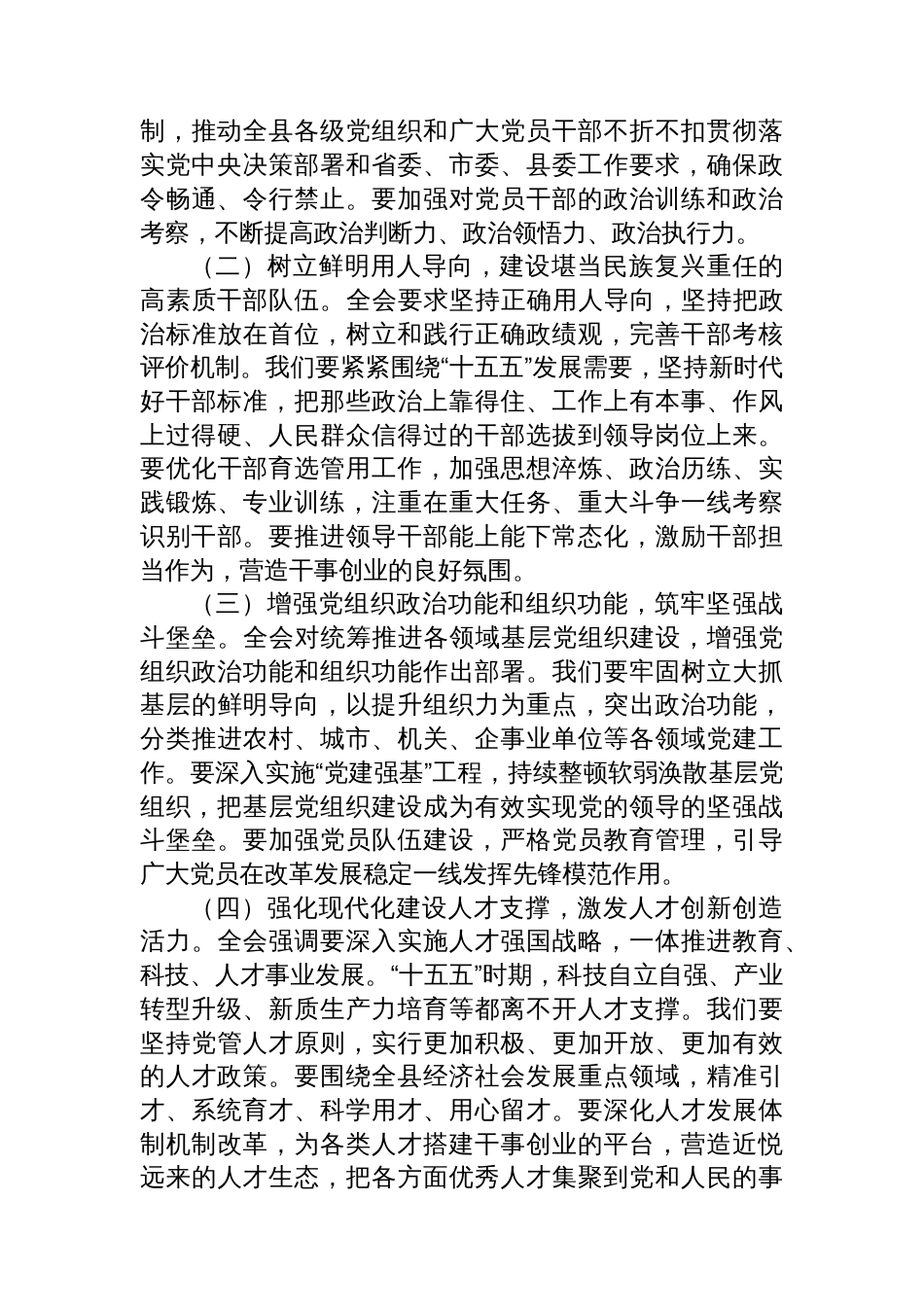 深学细悟担使命+凝心聚力谱新篇——县委组织部部长学习党的二十届四中全会精神的心得体会_第3页