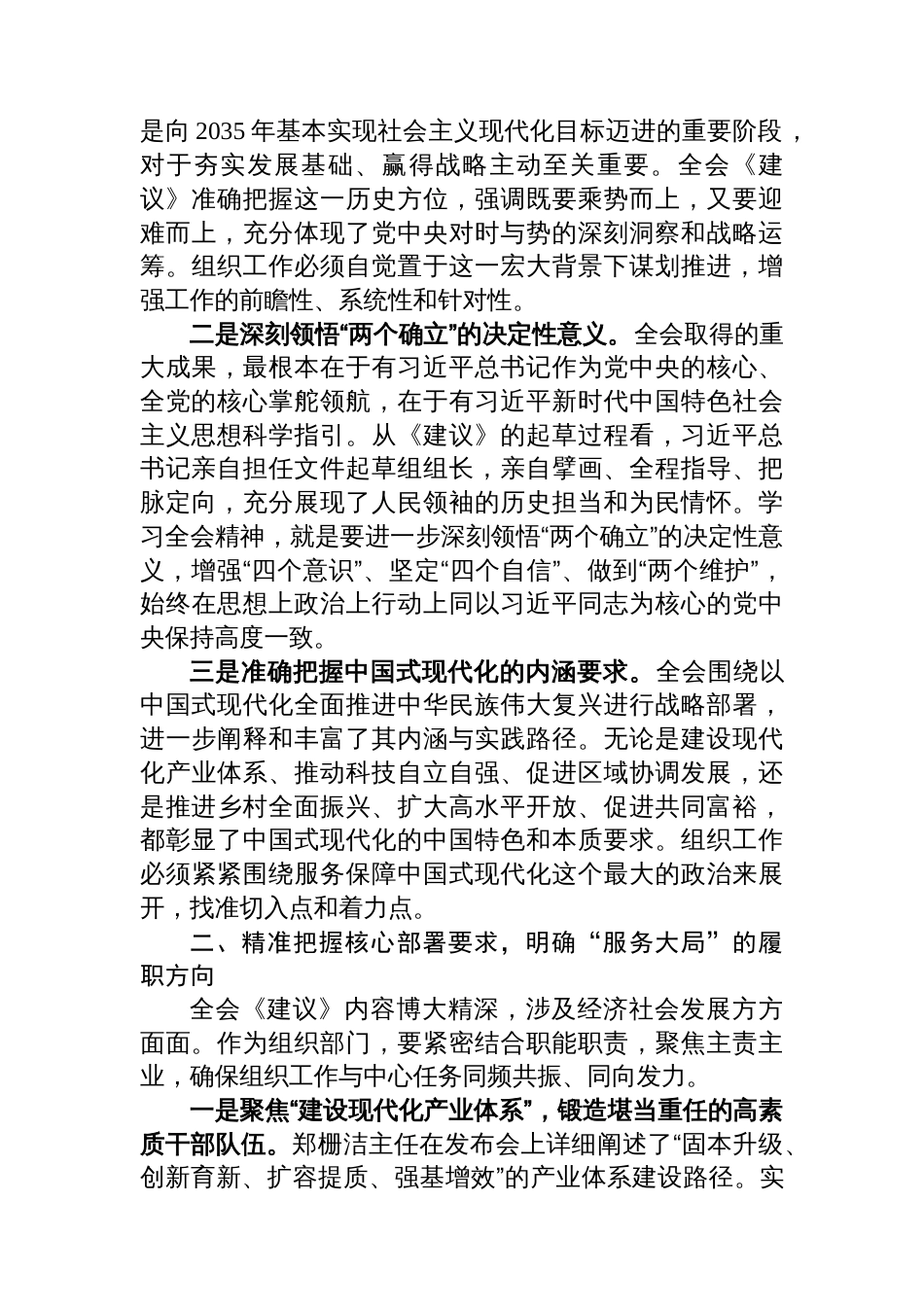 深学细悟聚合力+履职担当谱新篇——县委组织部部长学习党的二十届四中全会精神的心得体会_第2页
