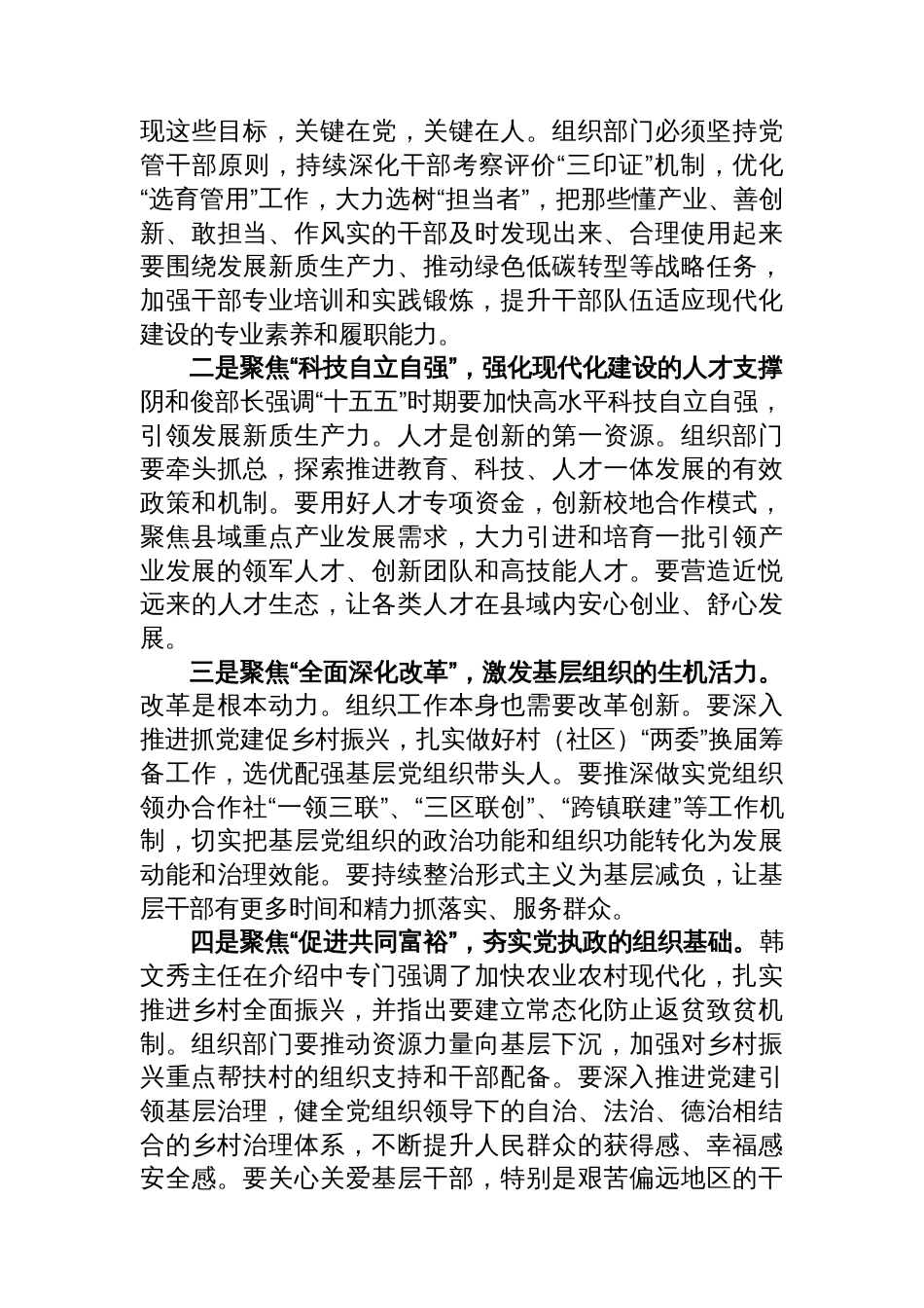 深学细悟聚合力+履职担当谱新篇——县委组织部部长学习党的二十届四中全会精神的心得体会_第3页
