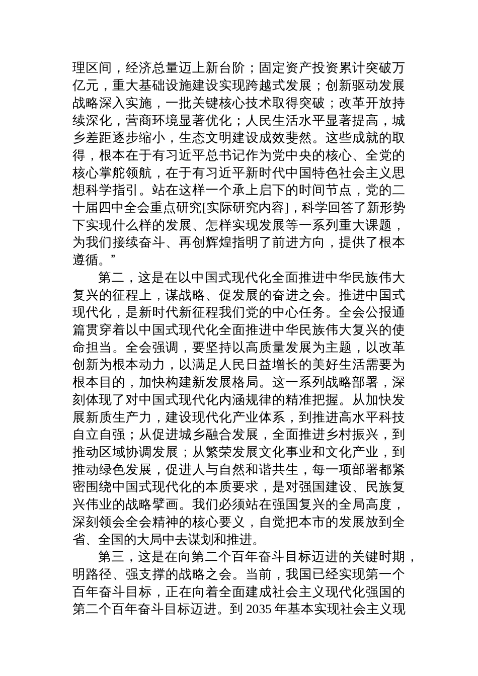 市发展和改革局传达学习全会精神专题会议总结讲话_第2页